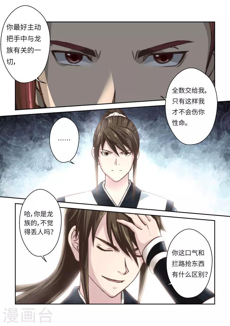 第220话 真龙之气18