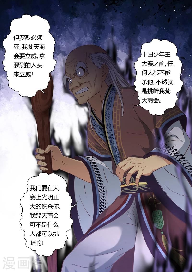 第110话 新来者(1)2