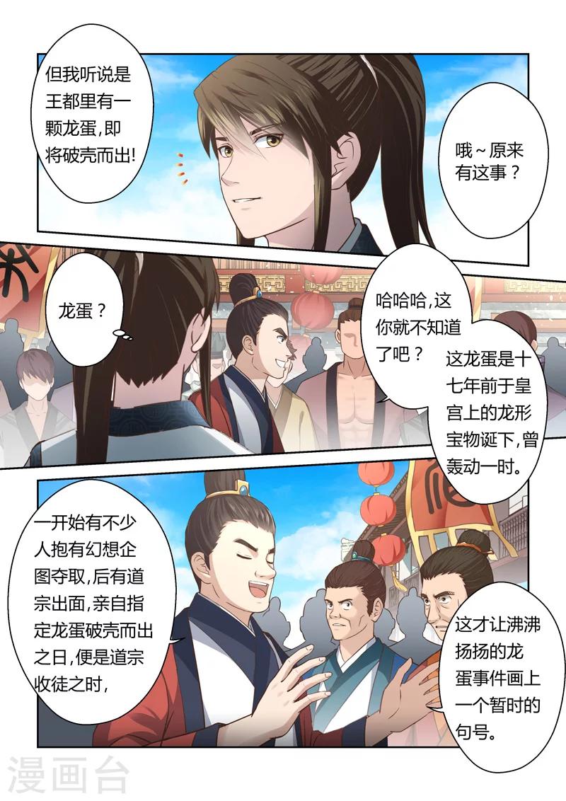 第157话 炎龙王国16