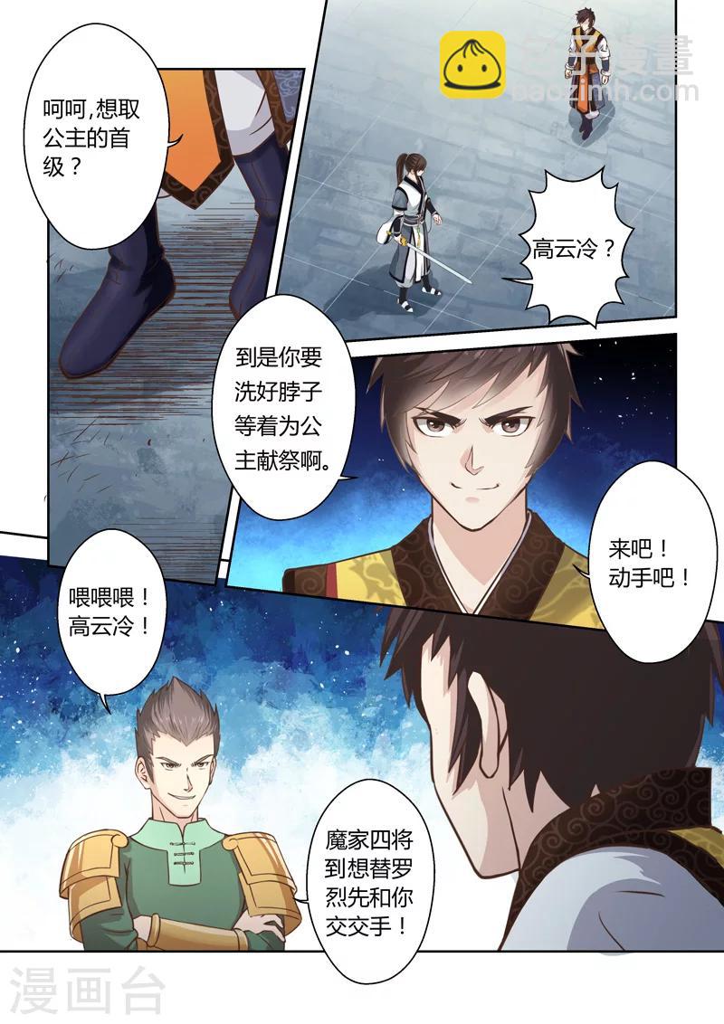 第189话 魔家四将26