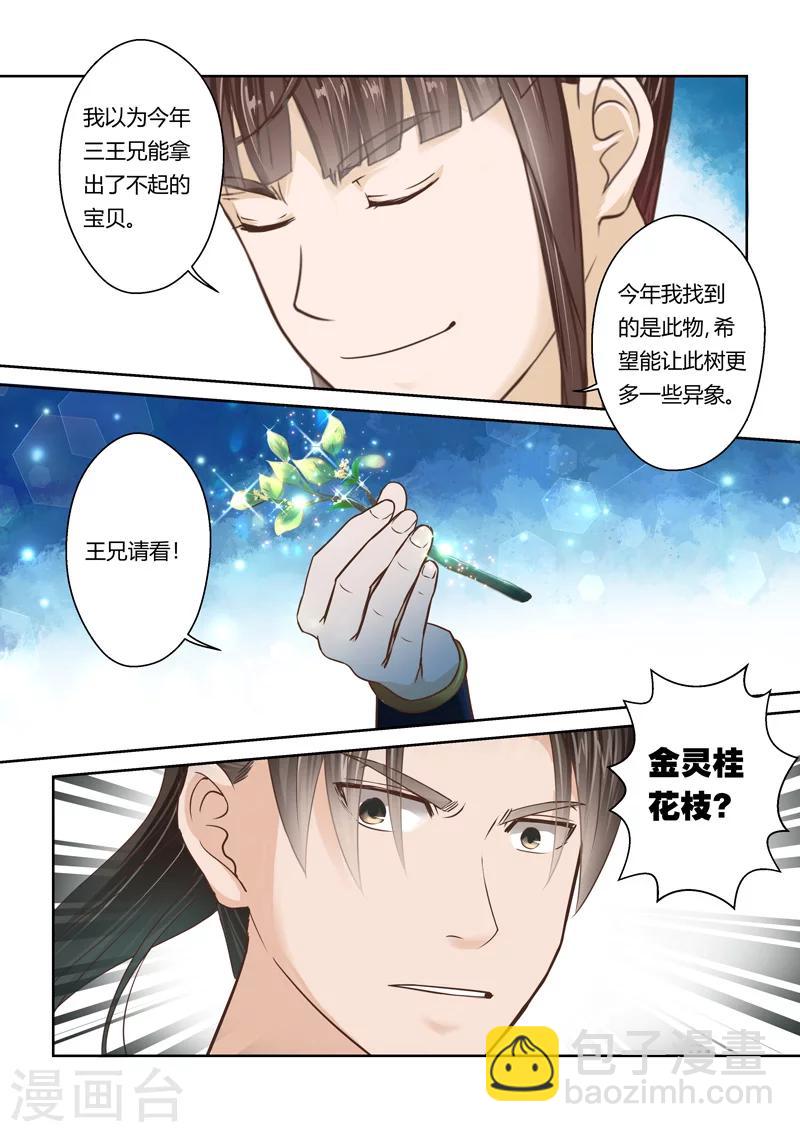 第88话 拜月夜会(6)3
