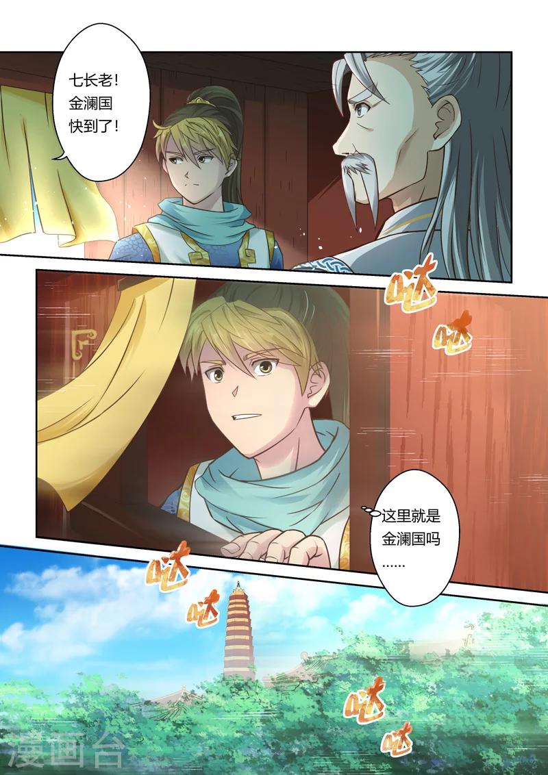 第79话 金澜国师(1)3