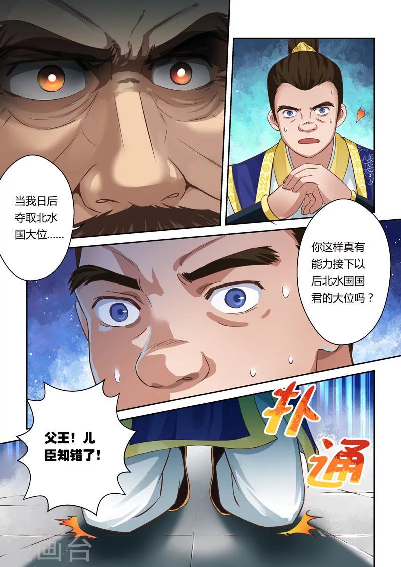 第28话 大势之珠21