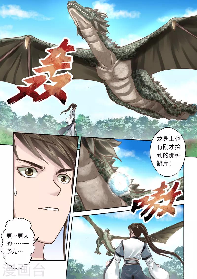 第209话 祖龙台6