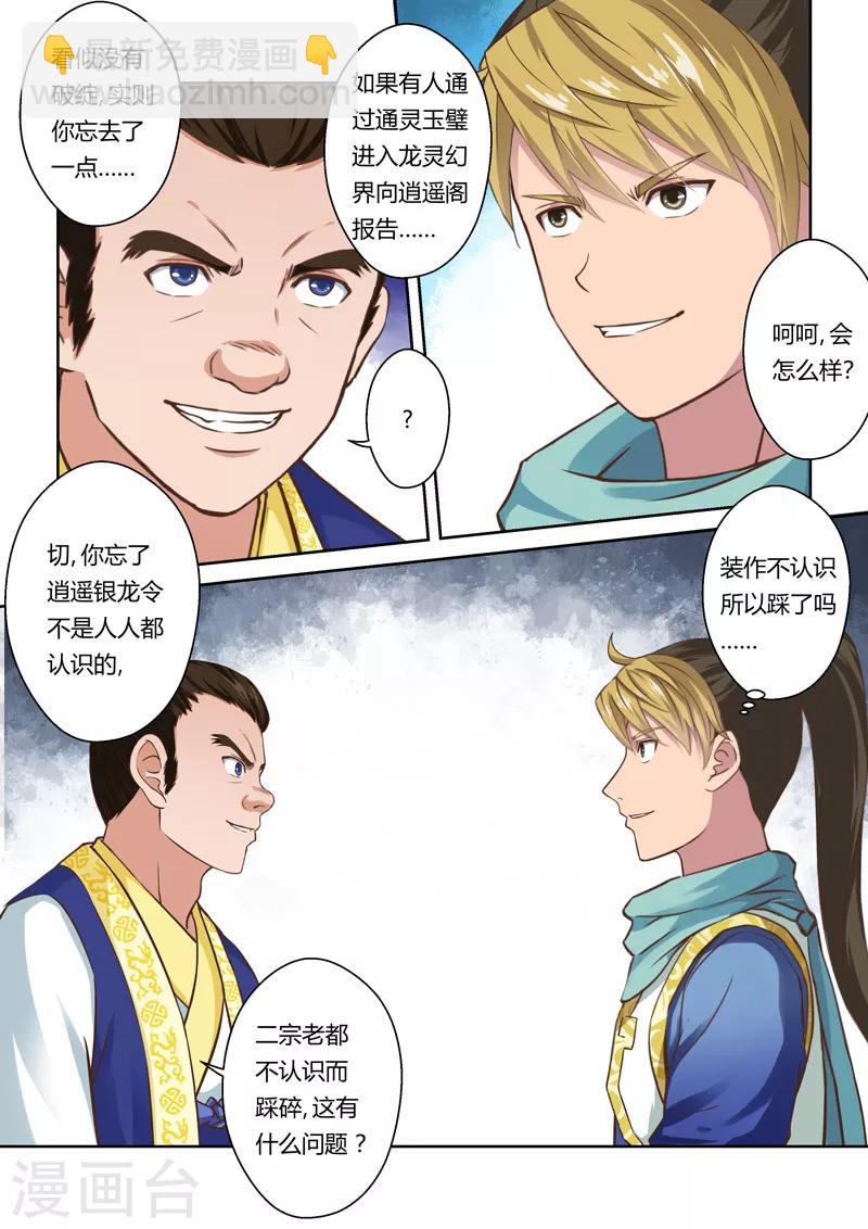 第61话 失控的阴谋(2)3