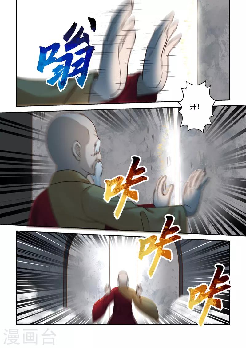 第246话 尊武大势天27