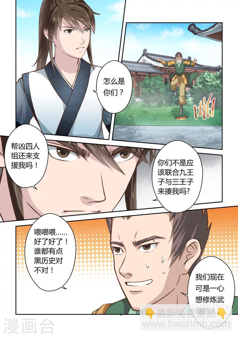 第188话 魔家四将11