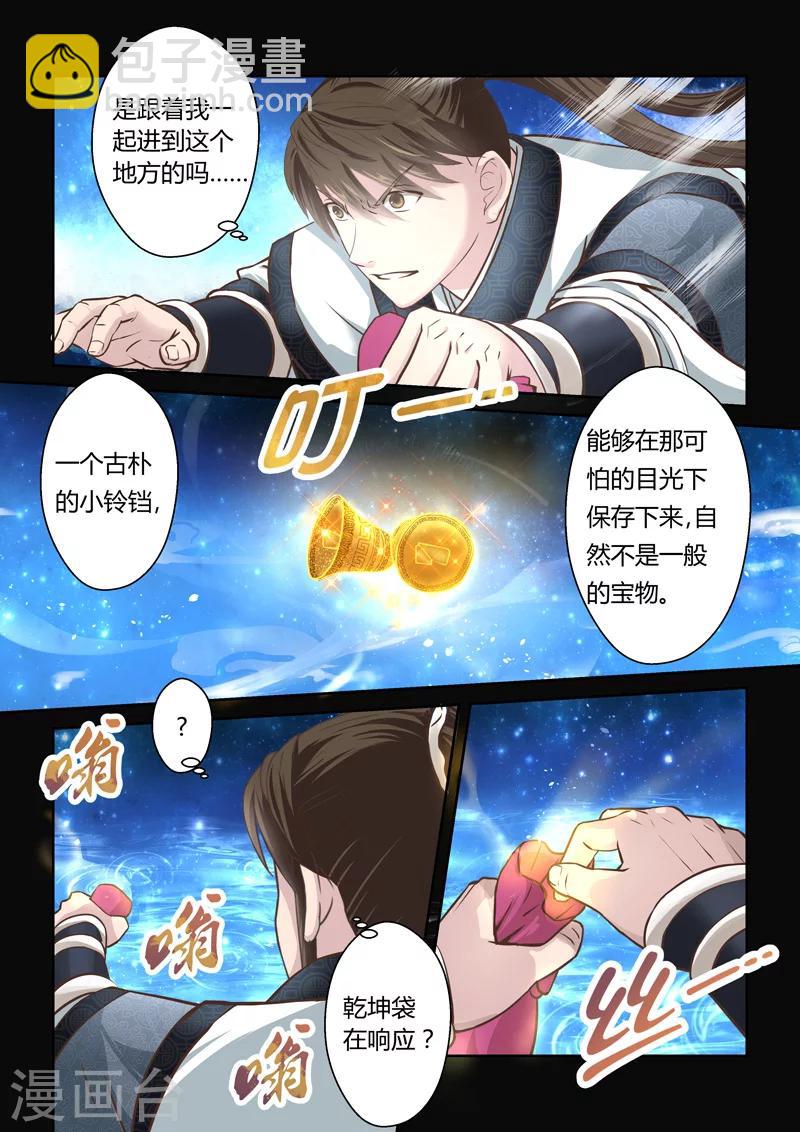 第176话 东皇钟2