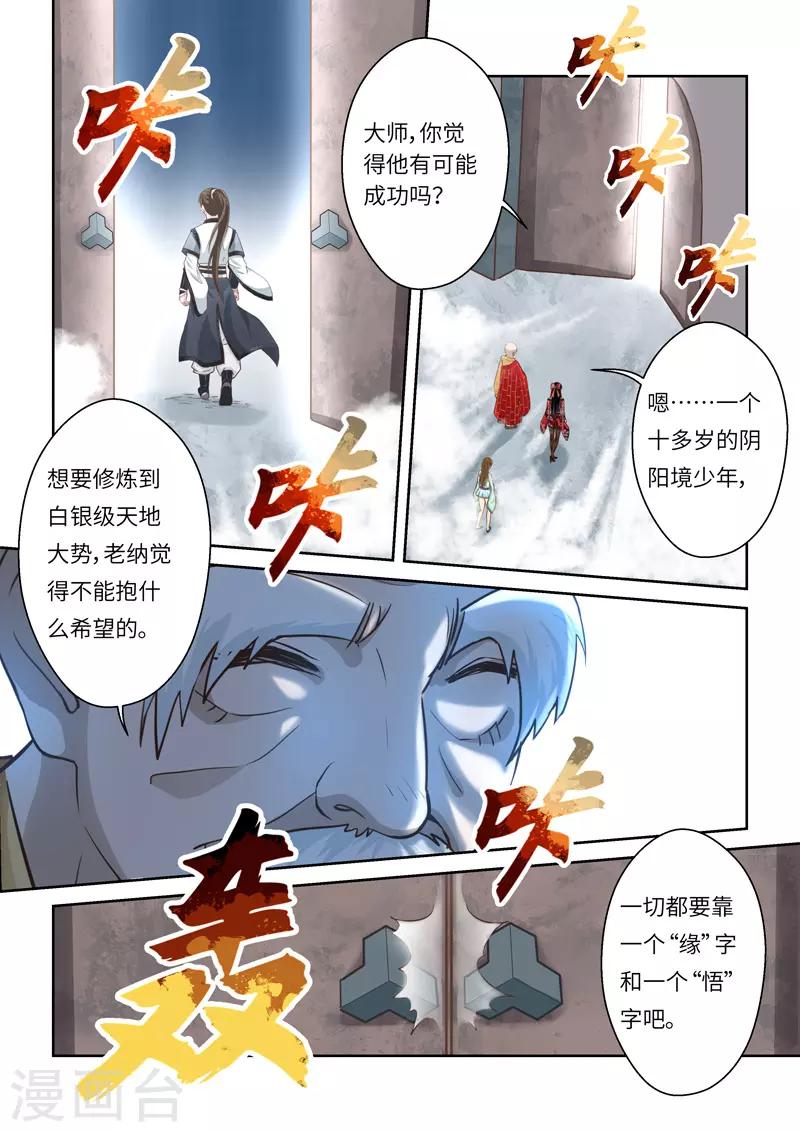 第246话 尊武大势天29