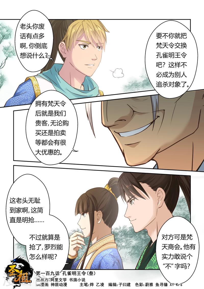 第109话 孔雀明王令(3)0