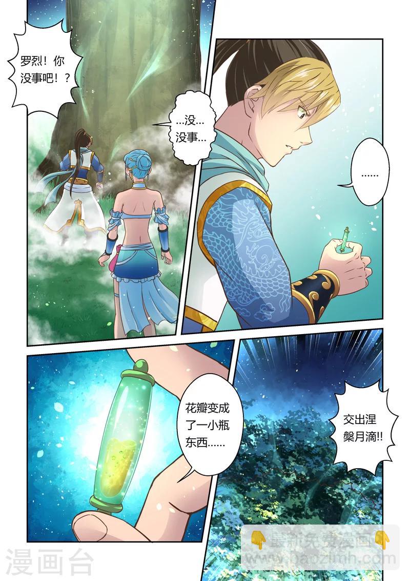 第92话 涅槃月滴3