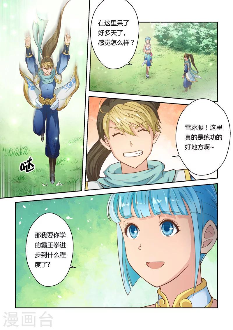 第13话 霸王试炼(1)2