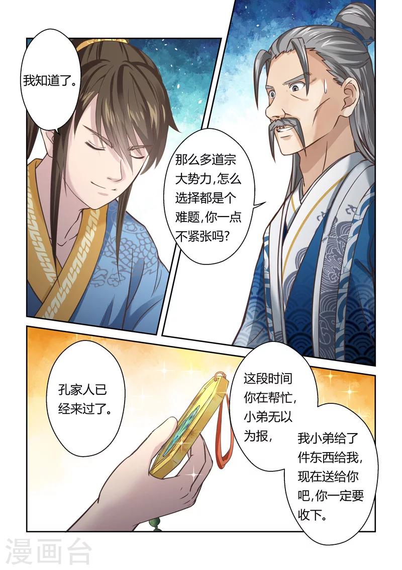 第132话 来自孔宣家的垂青(4)5