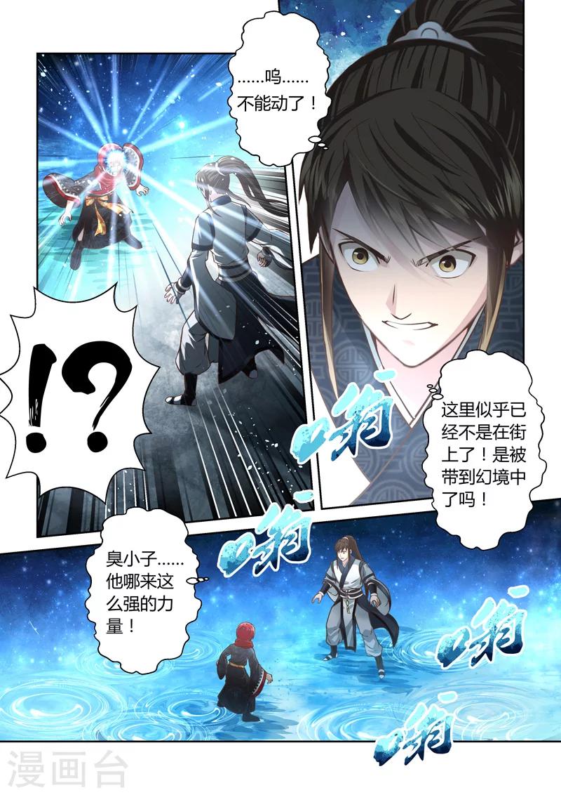 第179话 我乃杨戬是也5