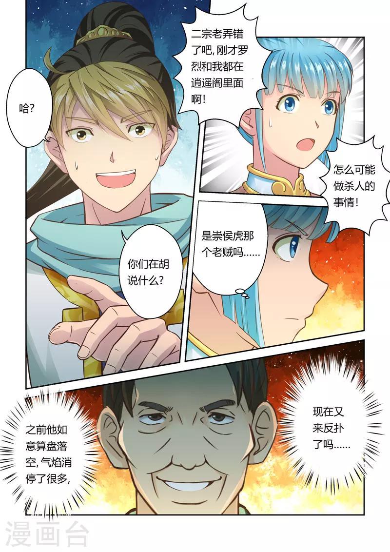 第48话 炼妖狱(2)2