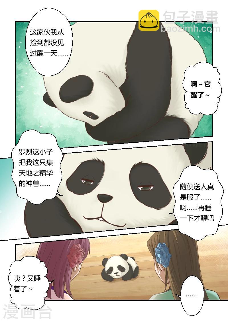 第110话 新来者(1)9