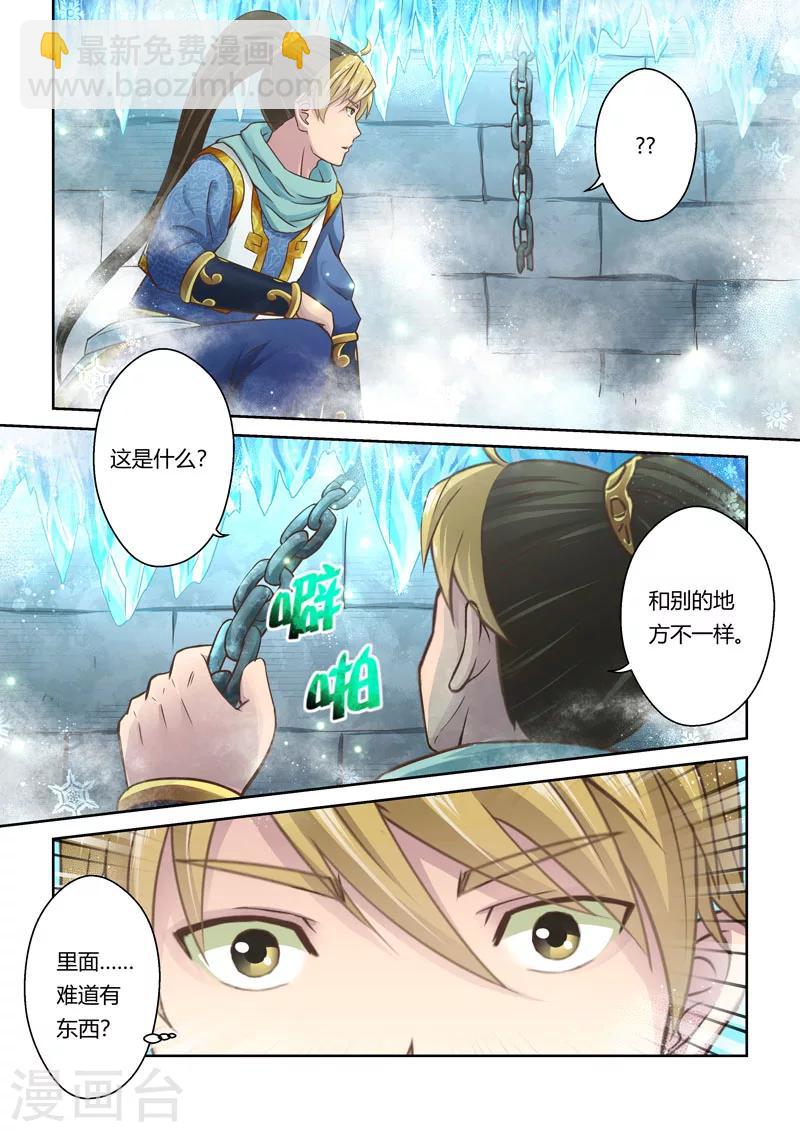 第52话 炼妖狱(6)1