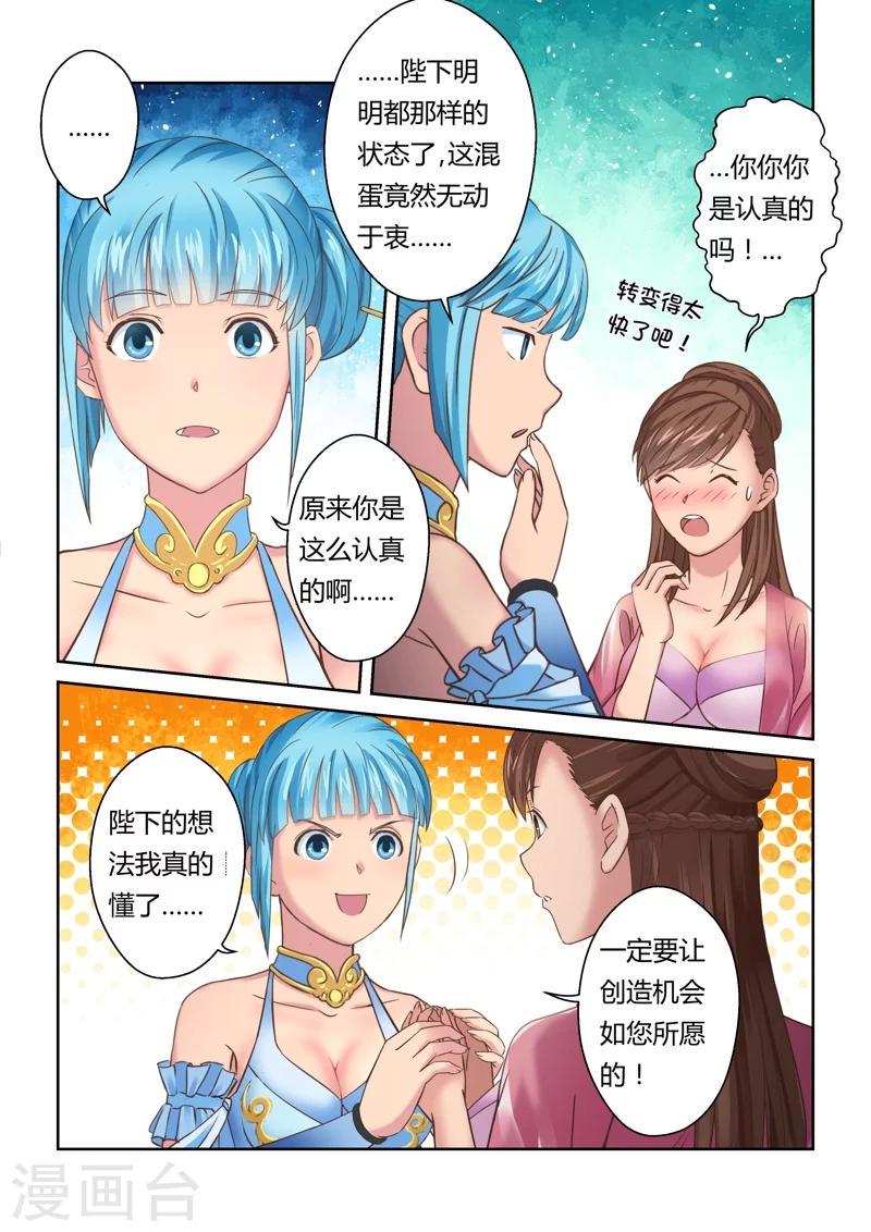 第128话 深夜来访的女王(3)6