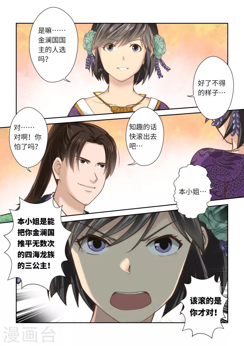第232话 两个罗烈29