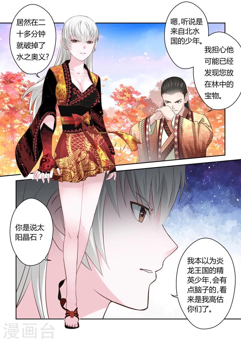 第166话 炎日山脉6
