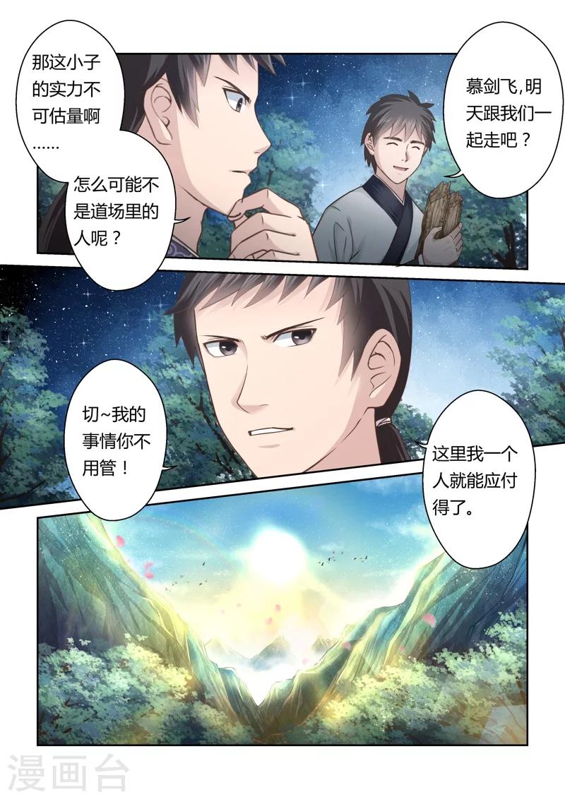 第145话 毒美人花32