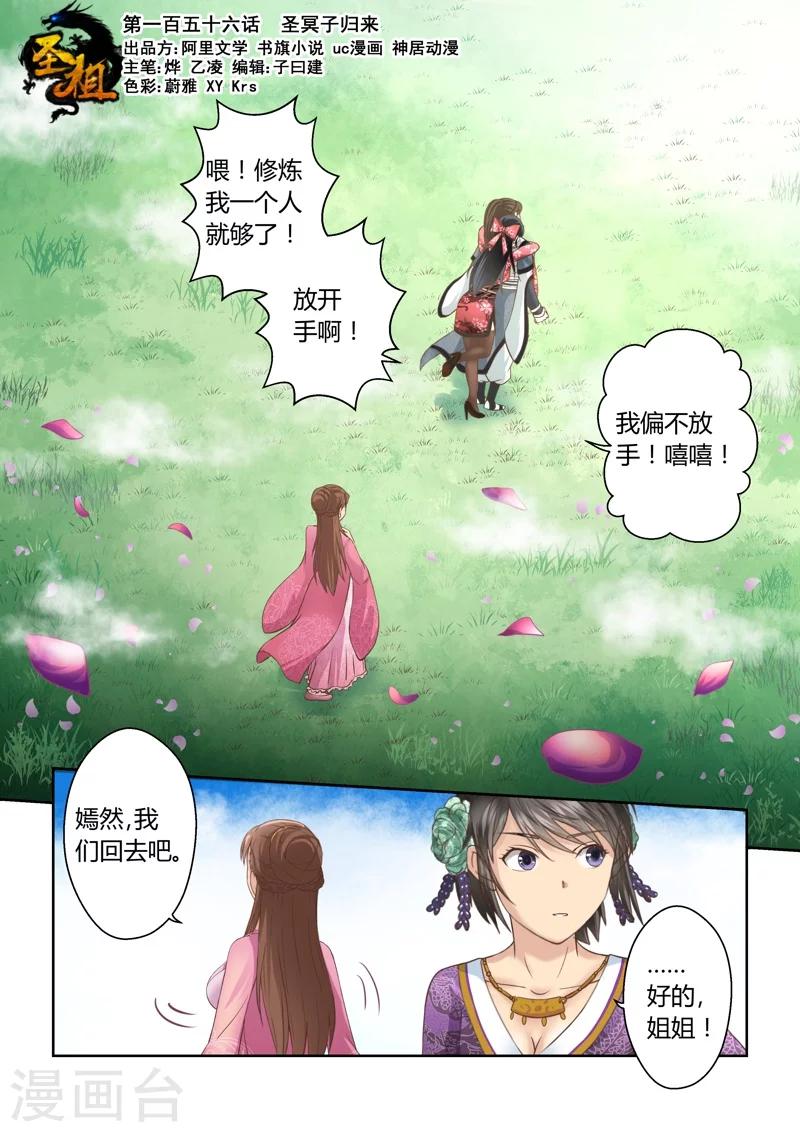 第156话 圣冥子归来0