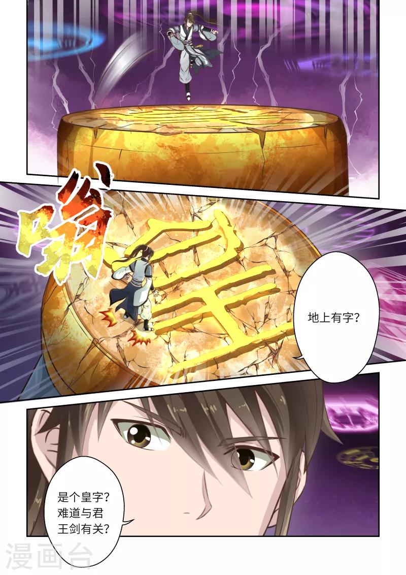 第256话 君王之剑23