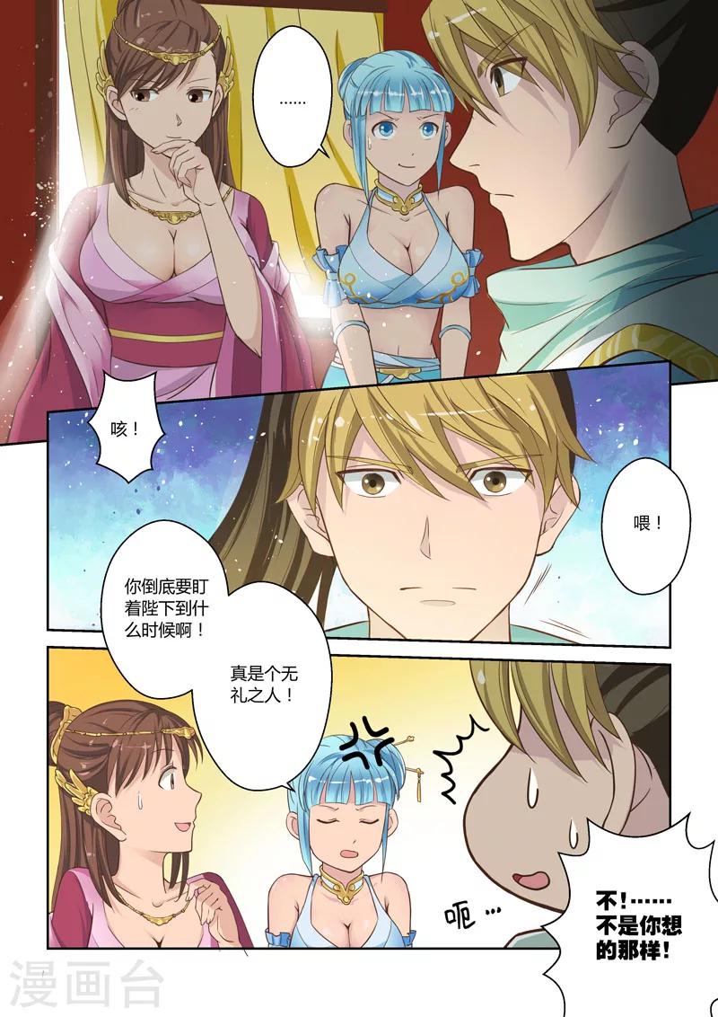 第3话 诸天龙象诀1
