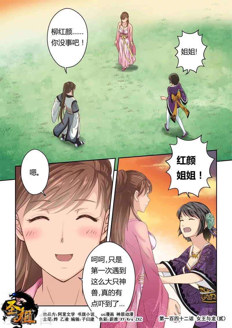 第142话 女王与龙20