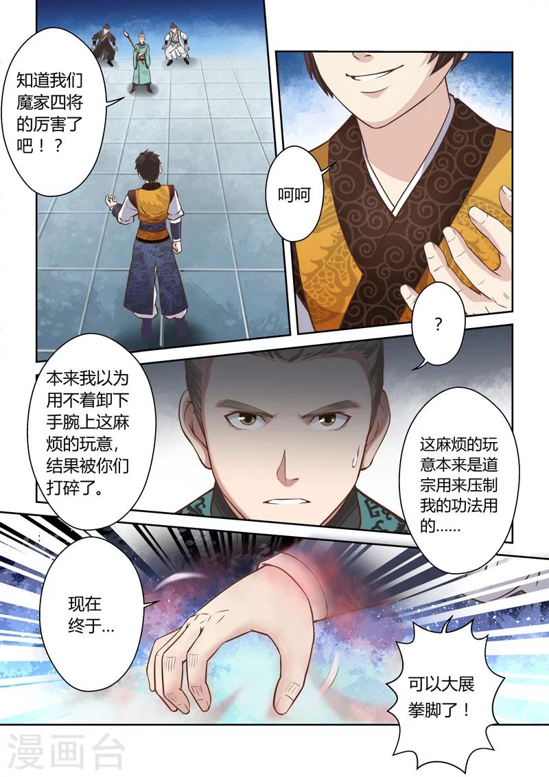 第190话 魔家四将37
