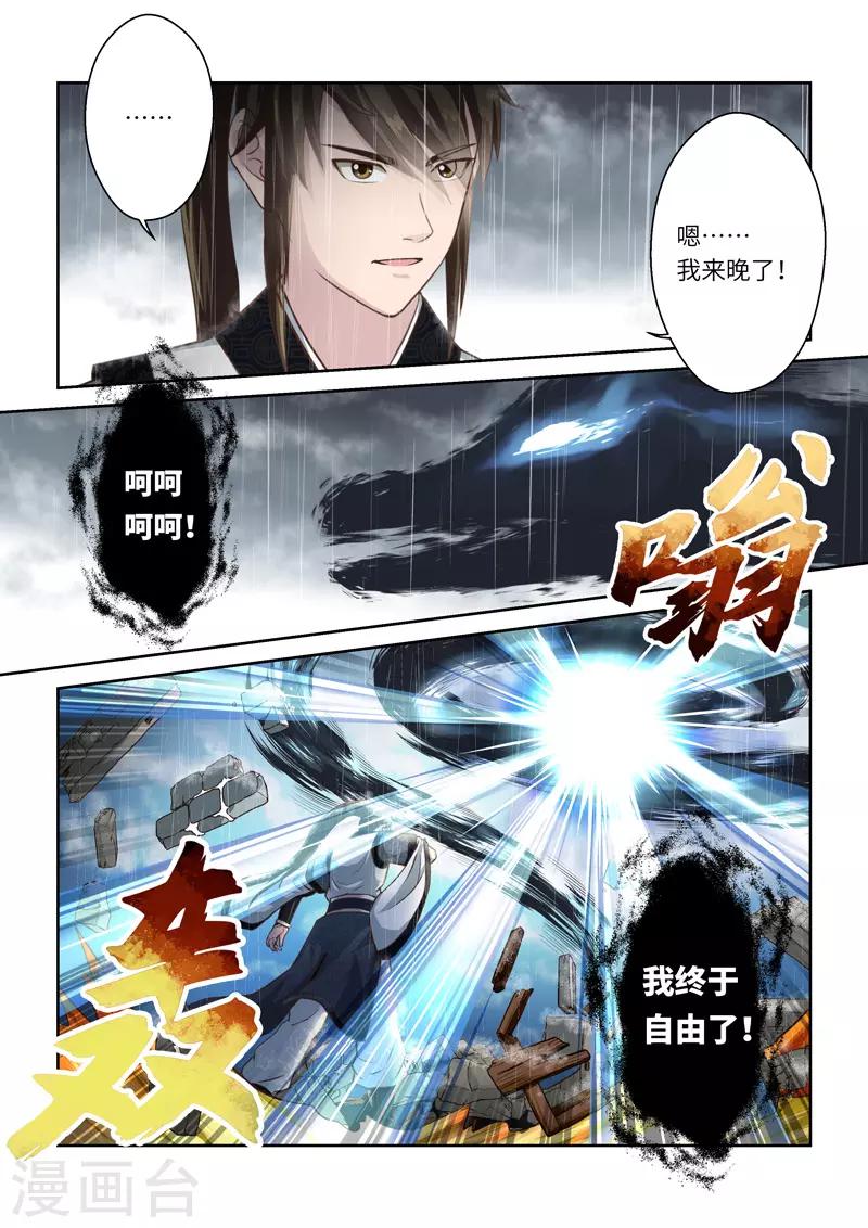 第253话 东皇太一之血19