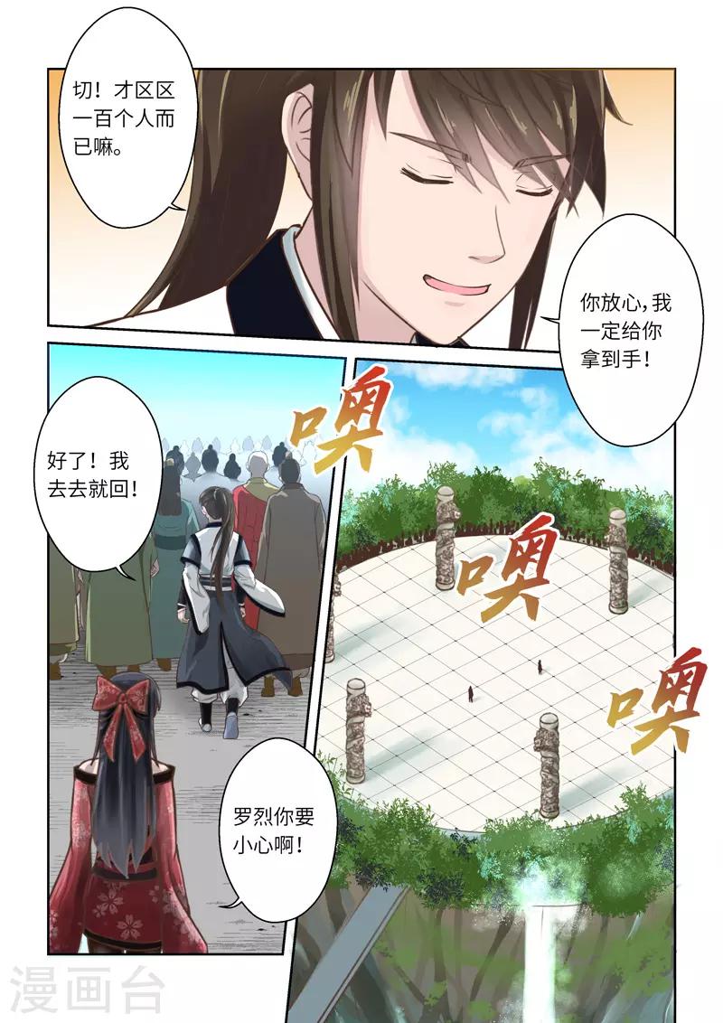 第249话 真佛令18
