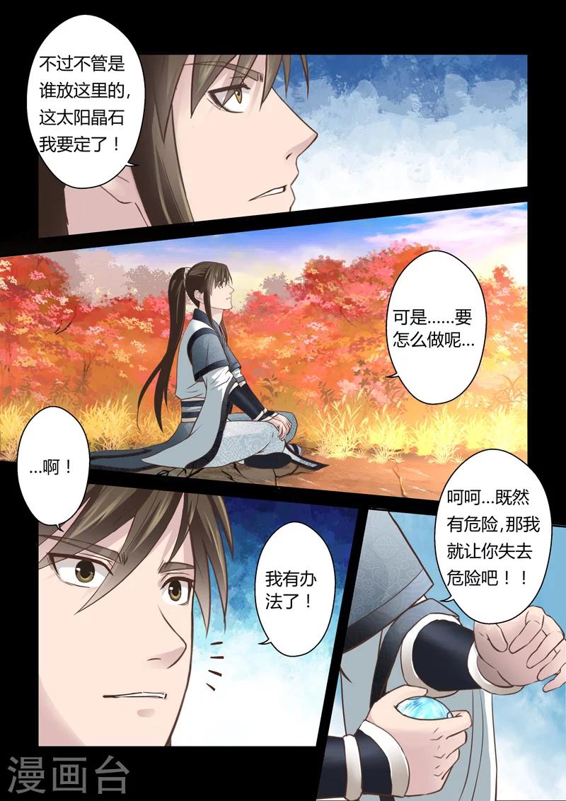 第167话 太阳晶石11