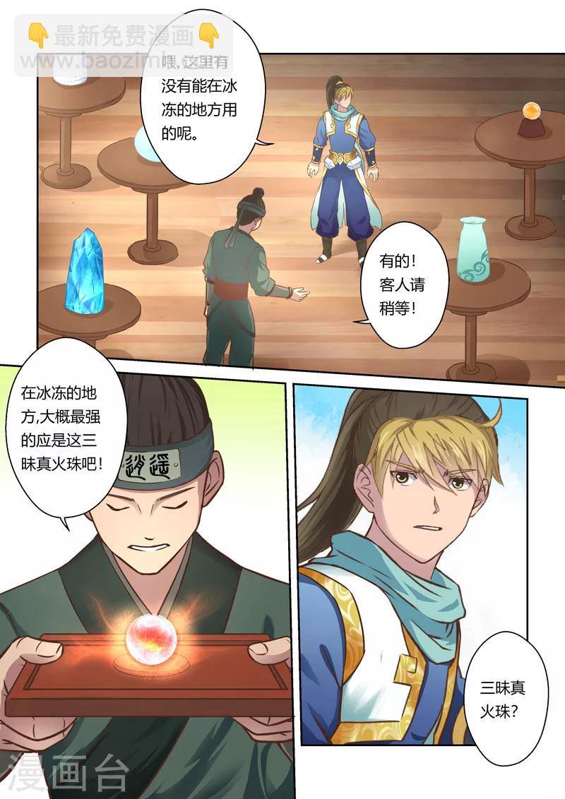 第55话 三昧真火珠2
