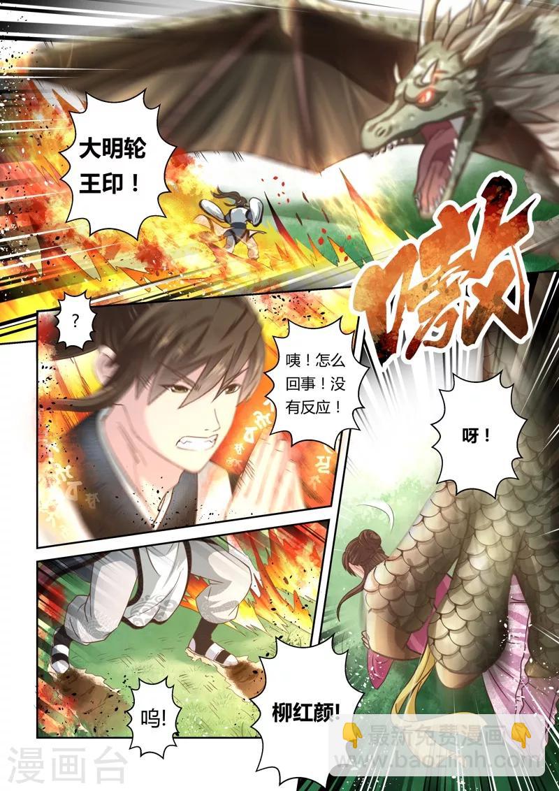 第138话 狱冥之山12