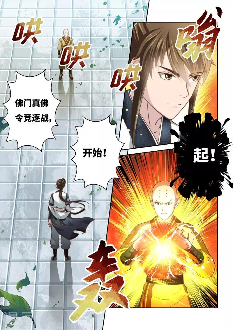 第250话 真佛令21