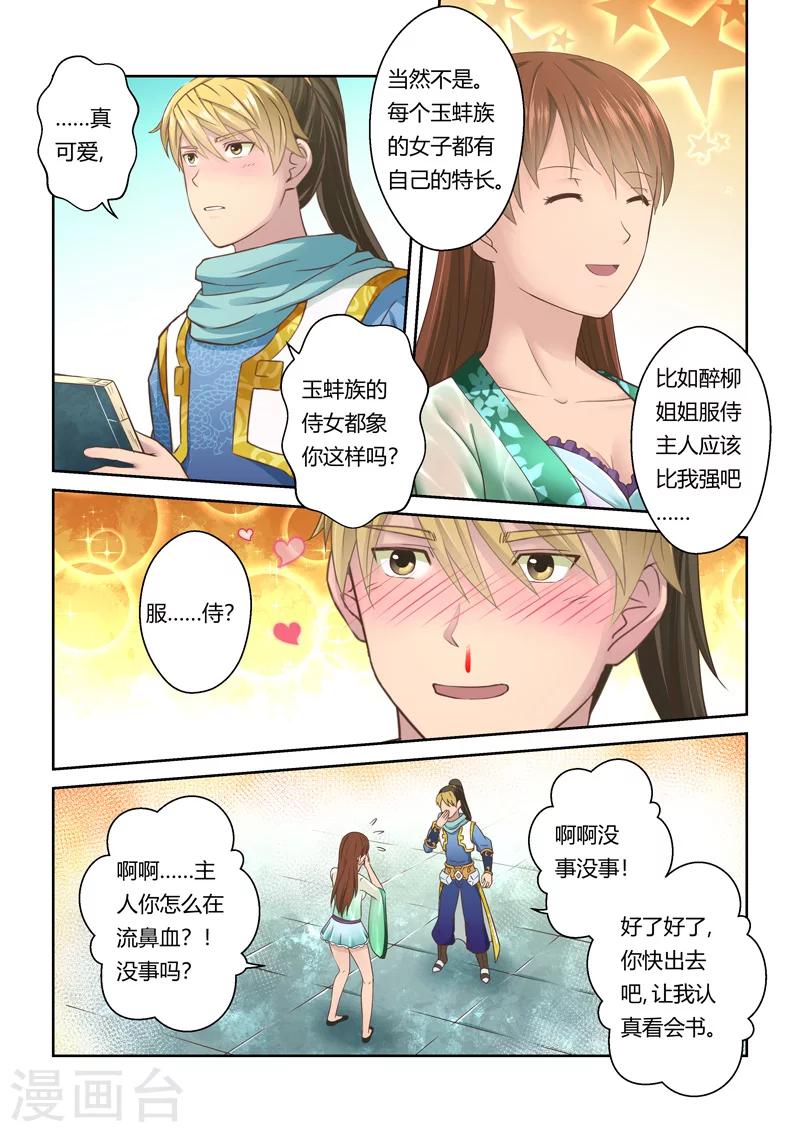 第105话 游子阁(2)2
