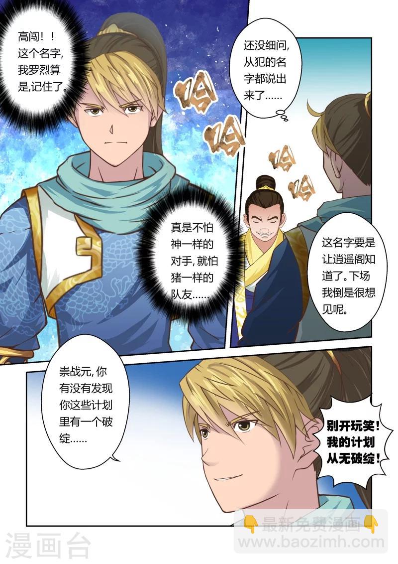第61话 失控的阴谋(2)2