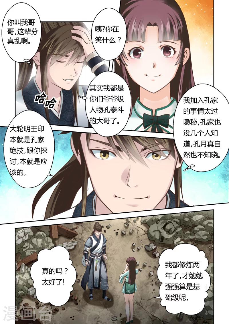 第159话 炎龙王国36