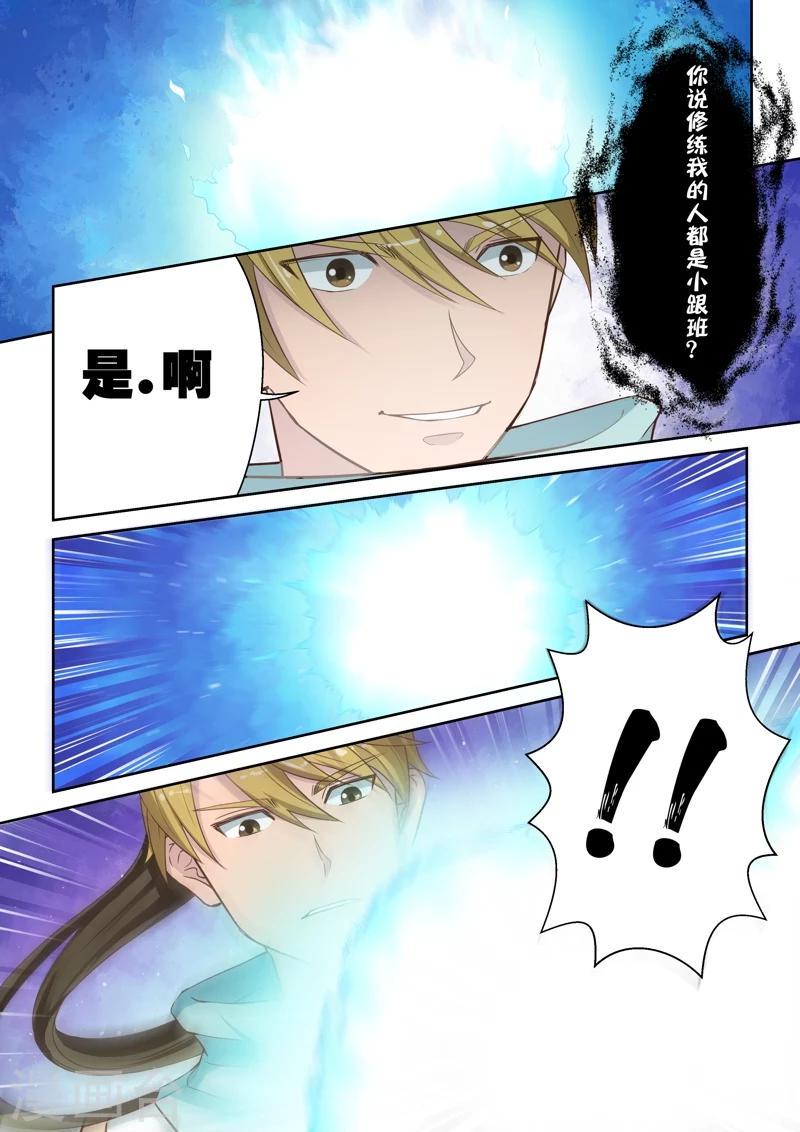 第5话 初修武道6