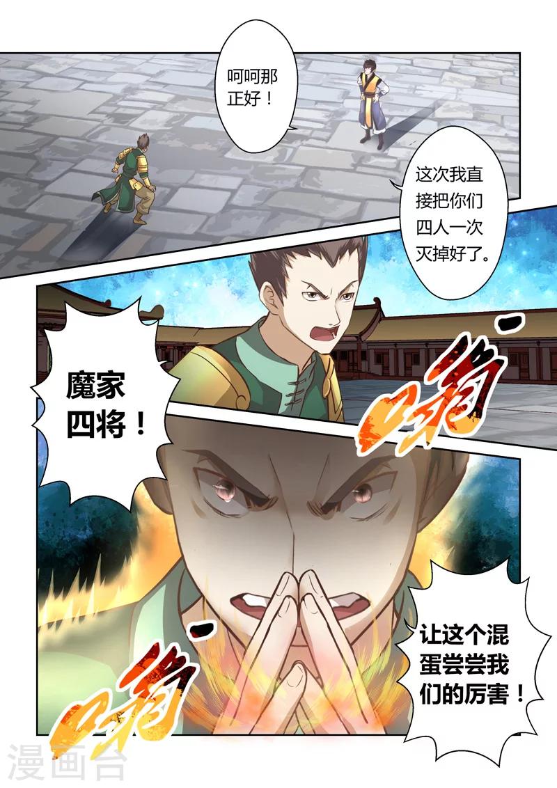 第191话 魔家四将43