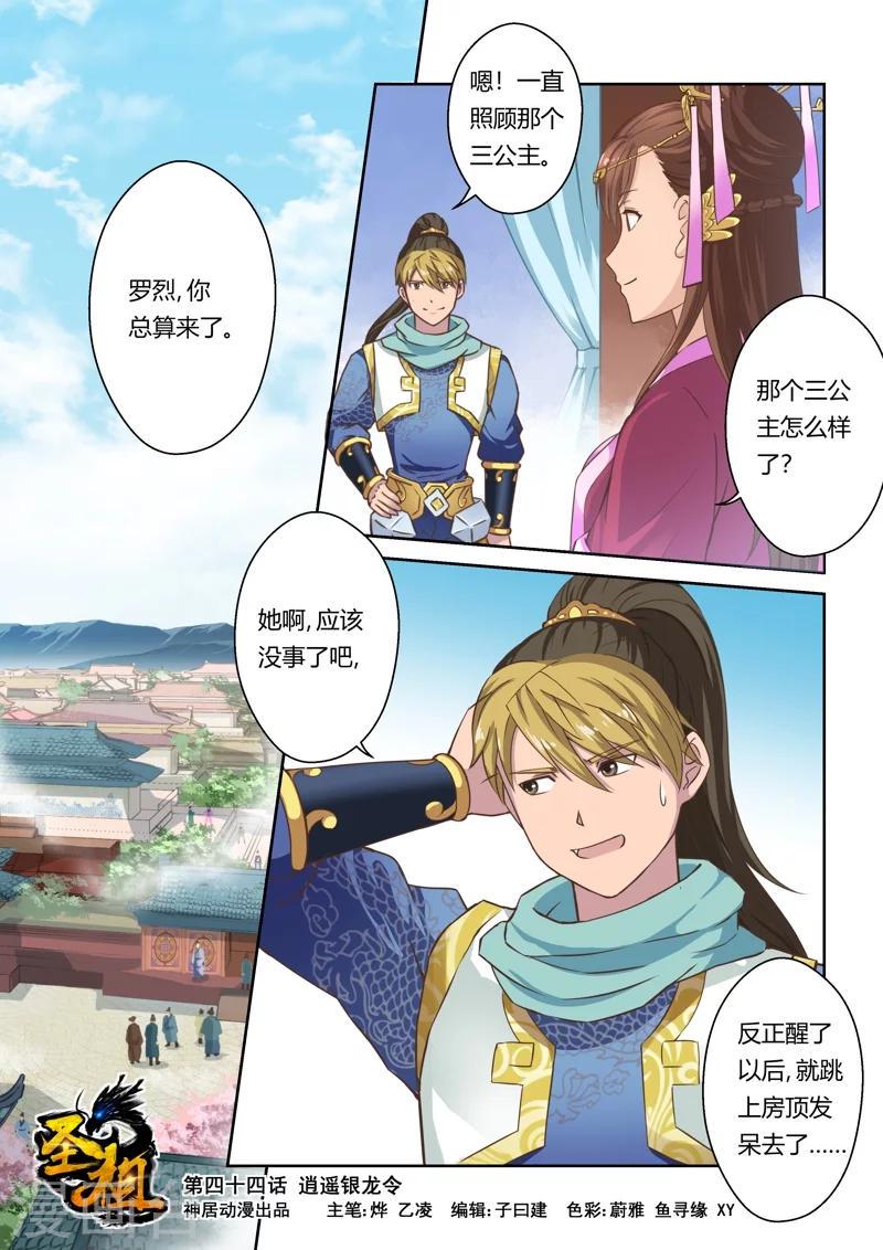 第44话 逍遥银龙令0