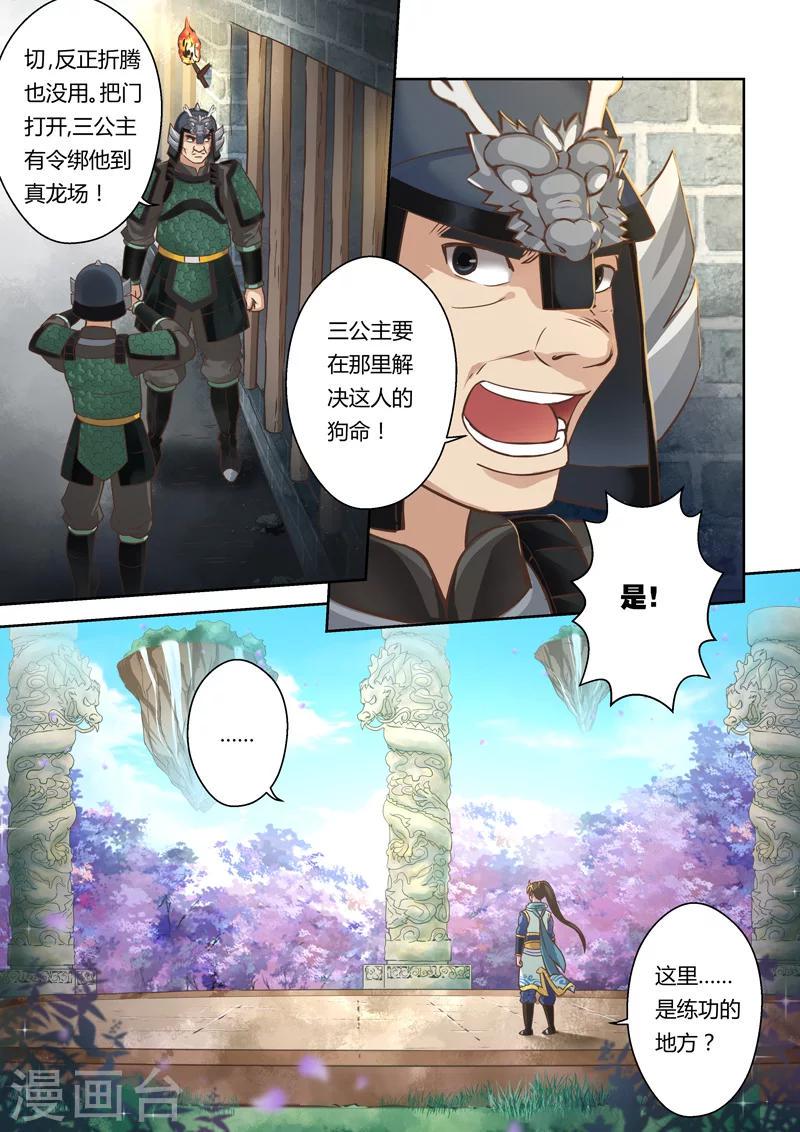 第37话 斗龙尊王拳(1)2