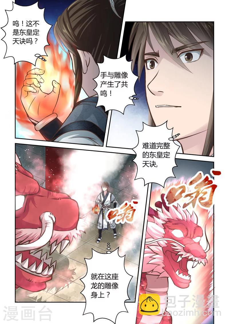 第185话 龙形宝物21