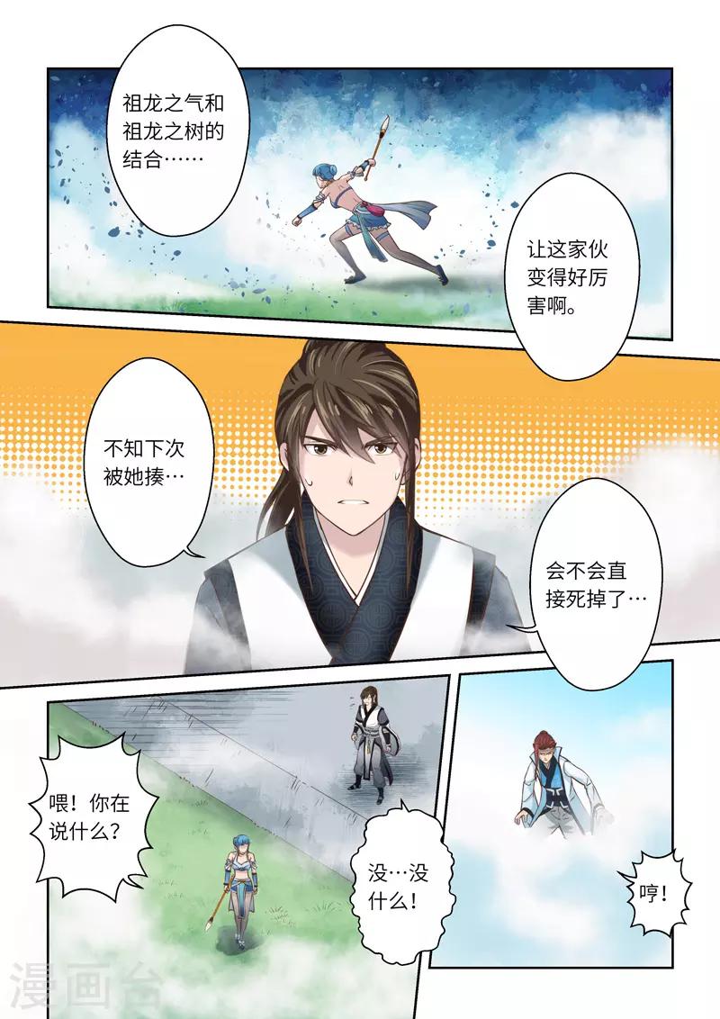 第226话 真龙之气71