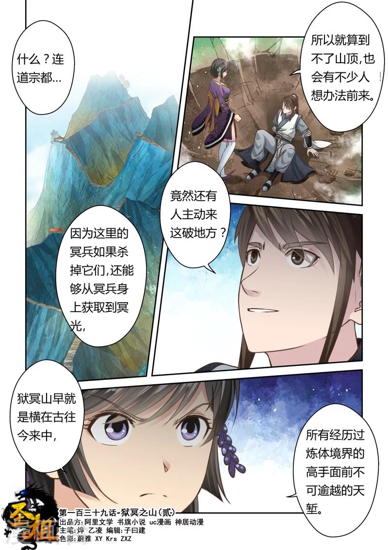第139话 狱冥之山20