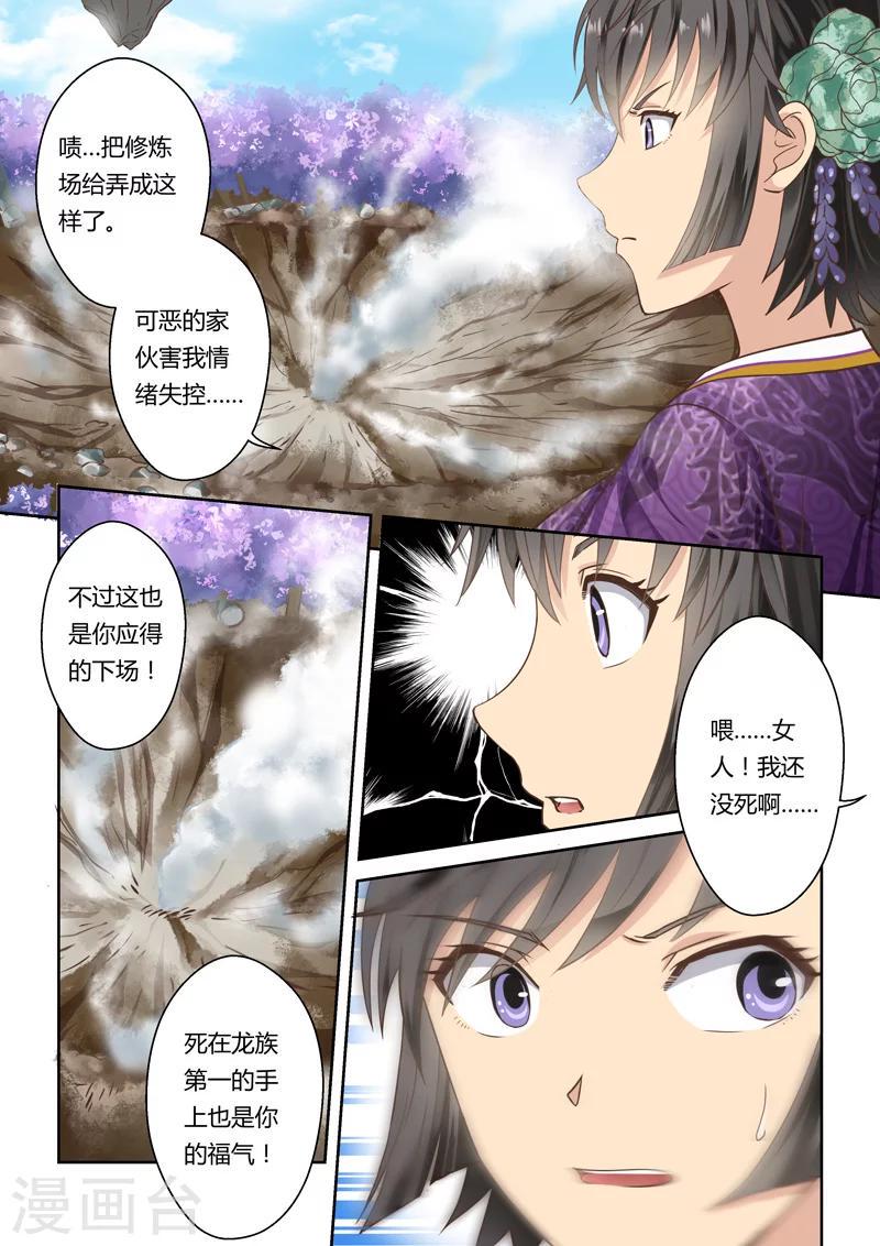第39话 斗龙尊王拳(3)2