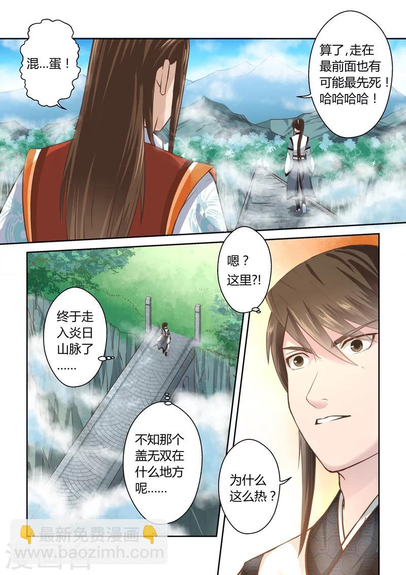 第166话 炎日山脉1
