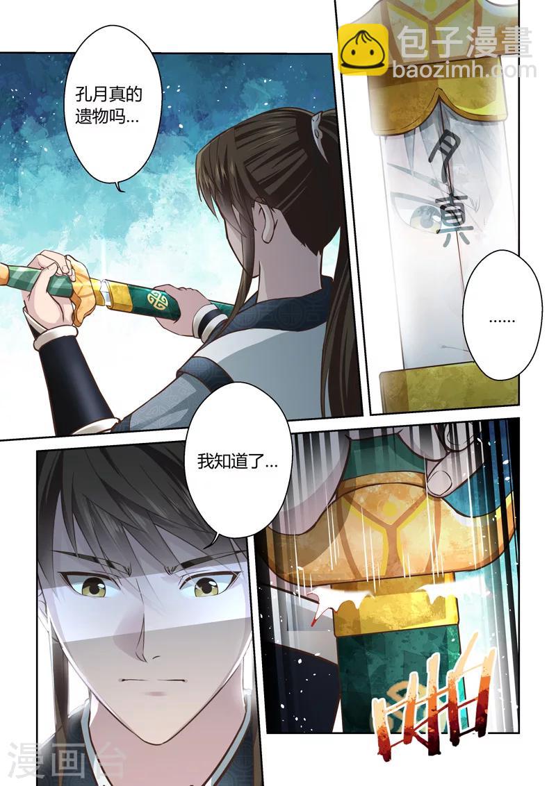 第188话 魔家四将17