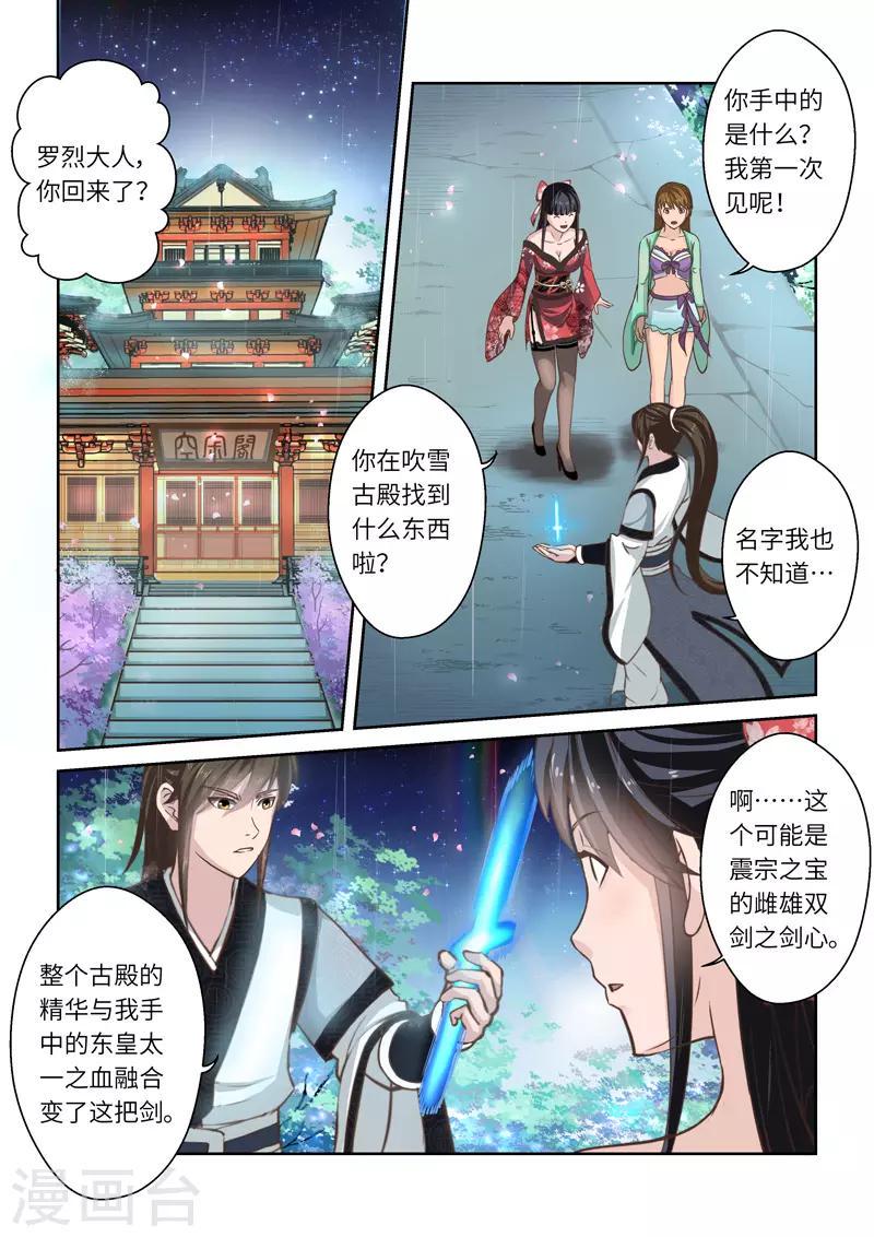 第254话 东皇太一之血27